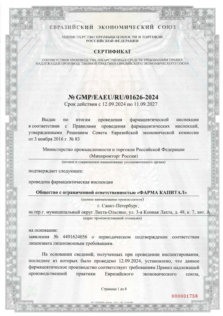 2. GMP сертификат от 18.11.2024_Страница_1.jpg